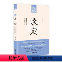 [正版]淡定:荡涤你的灵魂强大你的内心书牧原人生哲学通俗读物 励志与成功书籍