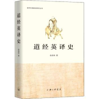 音像道经英译史俞森林