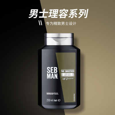 进口塞巴斯汀SEBASTIAN男士纯粹主张保湿护发素250ml清爽保湿顺滑蓬松男士专业理容产品