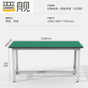 晋舰防静电工作台重型实验桌流水线车间工厂工具桌操作台150*60*75cm