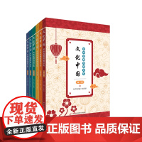 文化中国 中华优秀传统文化 全六册 适用于小学阶段 一二年级含注音 成语 谚语 古诗词 正版 华东师范大学出版社