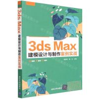 [N]3ds Max建模设计与制作案例实战-9787302596127