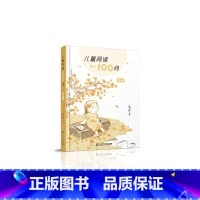 儿童阅读100问 橙卷 [正版]儿童阅读100问 橙卷