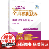 中药学专业知识(1)