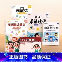 [5-6年级]英语晨读+英语范文+语文晚读 小学通用 [正版]小学语文晨诵晚读语法提升每天半小时早上诵国学晚上读经典配套