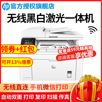 惠普（hp）M227FDW黑白激光多功能打印机一体机手机无线wifi自动双面打印机（打印复印扫描传真）商用办公微信QQ无线物联家用学生作业试卷替代226DW套餐四