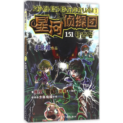 醉染图书151号古宅9787532498826