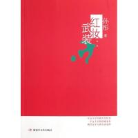 正版新书]红妆 武妆孙彤9787503324208