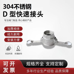中锦科技 304不锈钢快速接头DN32[D型]1.2寸 个