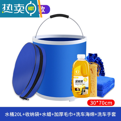 敬平车用洗车水桶汽车专用便携式车载折叠收缩户外可伸缩大容量水桶￥ [豪华型]★加厚款20L+收纳袋+水蜡1L+海绵+加厚