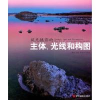 正版新书]风光摄影的主体.光线和构图解放9787806869697
