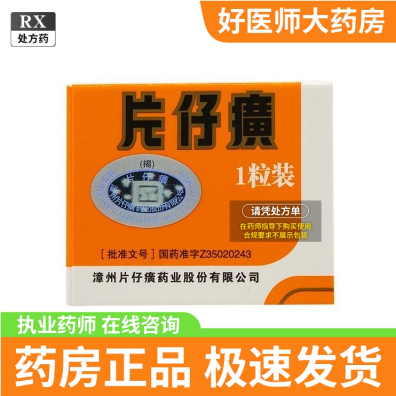 [1盒装]片仔癀 片仔癀 3g*1粒/盒 [片仔癀]漳州片仔癀药业 大药房旗舰店正品直售药师在线咨询