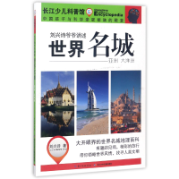 音像世界名城(亚洲大洋洲)/刘兴诗爷爷讲述刘兴诗