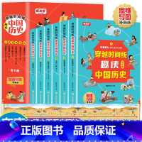 [全6册]趣读中国历史 思维导图漫画版 [正版]穿越时间线 趣读中国历史全6册 思维导图漫画版中华上下五千年趣味爆笑的漫
