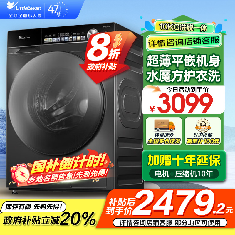 小天鹅(LittleSwan)小乌梅滚筒洗衣机10KG水魔方防缠绕智能投放大筒径 [洗脱一体]TG100SC81