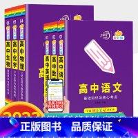 [高中6本]语数英物化生 高中通用 [正版]2023新版高中蓝精灵口袋书数学语文基础知识手册物理化学公式定律大全高考英语