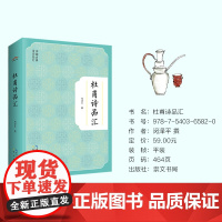 杜甫诗品汇-中国古典诗词品汇