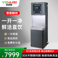 意黛斯(YIDAISI)商用直饮水机商用单位办公室开水器商用净水器大型直饮机YDSAGK-30Q-RO一开一净RO反渗透
