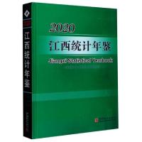 正版新书]江西统计年鉴(附光盘2020汉英对照)(精)编者:徐宇林|责