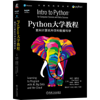 音像Python大学教程:面向计算机科学和数据科学