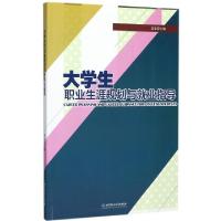 正版新书]大学生职业生涯规划与就业指导夏忠9787568245616
