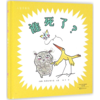音像谁死了?(瑞典)斯蒂纳·维尔森(Stina Wirsen) 文图;张可 译