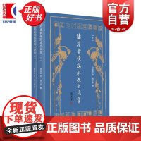 陆澹盦侦探影戏小说集 陆澹盦著战玉冰编上海人民出版社中国现当代文学作品以文言叙写好莱坞电影故事民国奇书