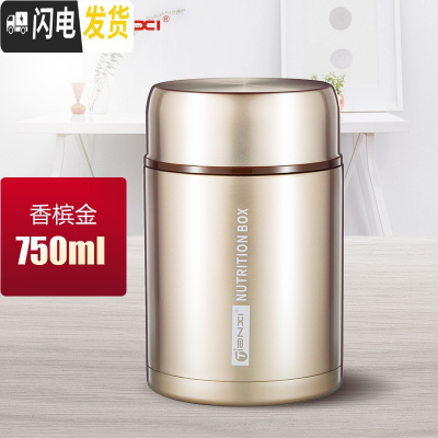 三维工匠不锈钢便携焖烧杯焖烧壶超长保温饭盒上班族真空闷烧杯焖粥保温桶 香槟金750