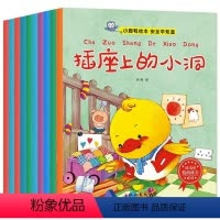 安全早知道[10册] [正版]小脚鸭系列绘本全套10册 安全早知道 婴儿童睡前经典图画书籍故事书幼儿园学前早教鼻子耳朵小