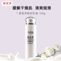 郁美净鲜奶乳液 补水高保湿滋润女国货 鲜奶面霜