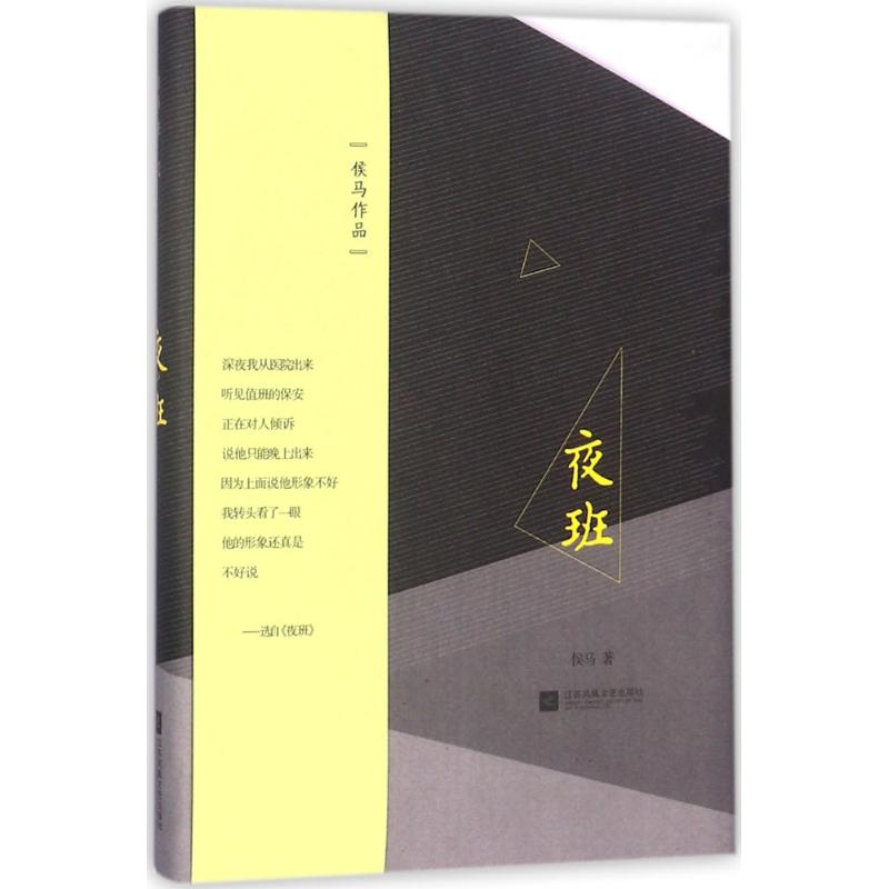 醉染图书夜班9787559406200