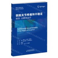 [N]髌股关节疼痛和不稳定(病因诊断和治疗)-9787543341258