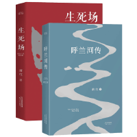 音像生死场(萧红小说精选集)+呼兰河传共2册萧红