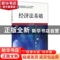 正版 经济法基础 谷宝顺主编 立信会计出版社 9787542949981 书籍
