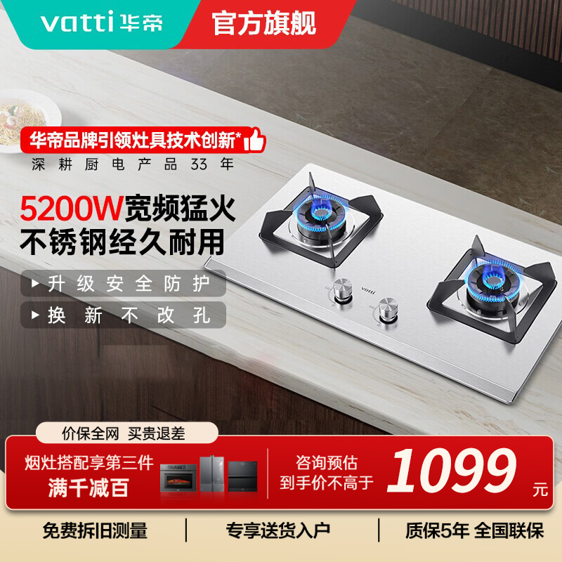 华帝(vatti)5.2kW火力燃气灶具尺寸可调节台式灶双眼灶厨房家用不锈钢熄火保护一级能效JZT-i10065A液化气