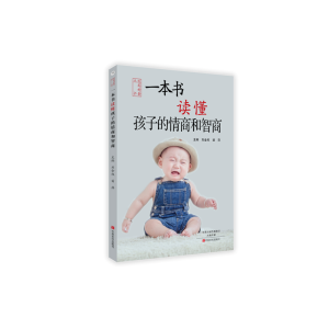 正版新书]一本书读懂孩子的情商和智商刘金权9787554214206