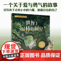 [5-8岁]世界上最棒的树屋 史蒂夫 理查森 克里斯 邓恩著 中信出版社图书 正版