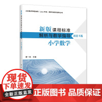2025 义务教育课程标准解析与教学指导小学初中语文数学英语音乐美术体育物理化学历史地理道德与法治信息科技科目任选