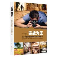 正版新书]实战为王:52个超详细的摄影实战案例解析[英]丽兹·沃