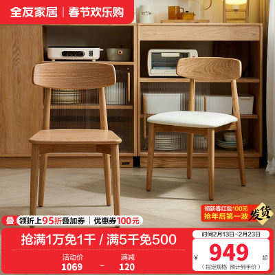 全友家居 实木餐桌椅现代简约原木风餐椅家用餐厅软包靠背椅子