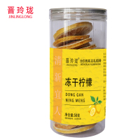 晋玲珑冻干柠檬50g/瓶
