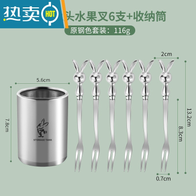 敬平不锈钢水果叉套装可爱水果签儿童安全小叉子家用果插收纳罐甜品叉 [本色兔子水果叉6支装]+收纳筒