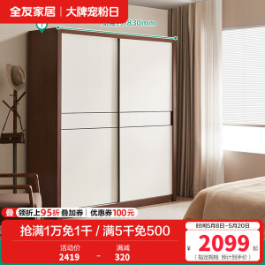全友家居 北欧风衣橱衣柜小户型卧室移门大容量储物收纳衣柜