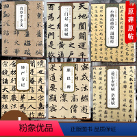 [正版]赵孟俯书法全集6本 真草千字文三门记闲居赋汲黯传小楷字帖道德经妙严寺记前后赤壁赋洛神赋字帖赵体楷书毛笔胆巴碑字