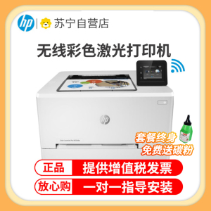 惠普(HP)M254DW无线彩色激光打印机惠普打印机自动双面打印机激光无线家用彩色打印机无线激光打印机手机无线打印机彩色无线学生打印机家用激光彩色打印机替代154nw 套餐三
