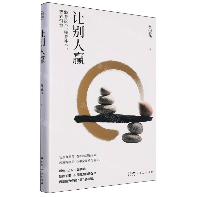 [N]让别人赢-9787218169842