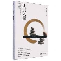 [N]让别人赢-9787218169842