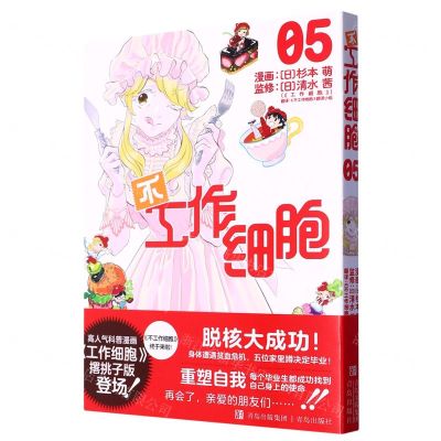 [N]不工作细胞(5)-9787573607331