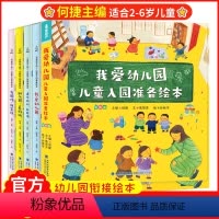 我爱幼儿园儿童入园准备绘本(套装共4册) [正版]我爱幼儿园绘本 幼儿园入园准备儿童绘本阅读幼儿园早教绘本故事书幼儿园真