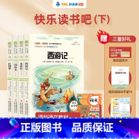 五年级下(4册)+4本阅读指导手册+vip激活卡 [正版]快乐读书吧小鲤鱼跳龙门“歪脑袋”木头桩孤独的小螃蟹一只想飞的猫